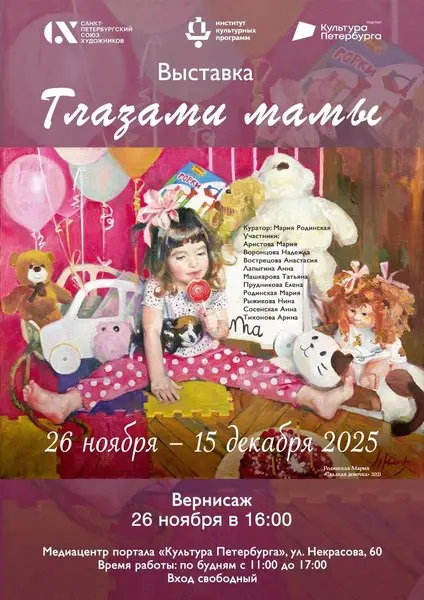 Глазами мамы