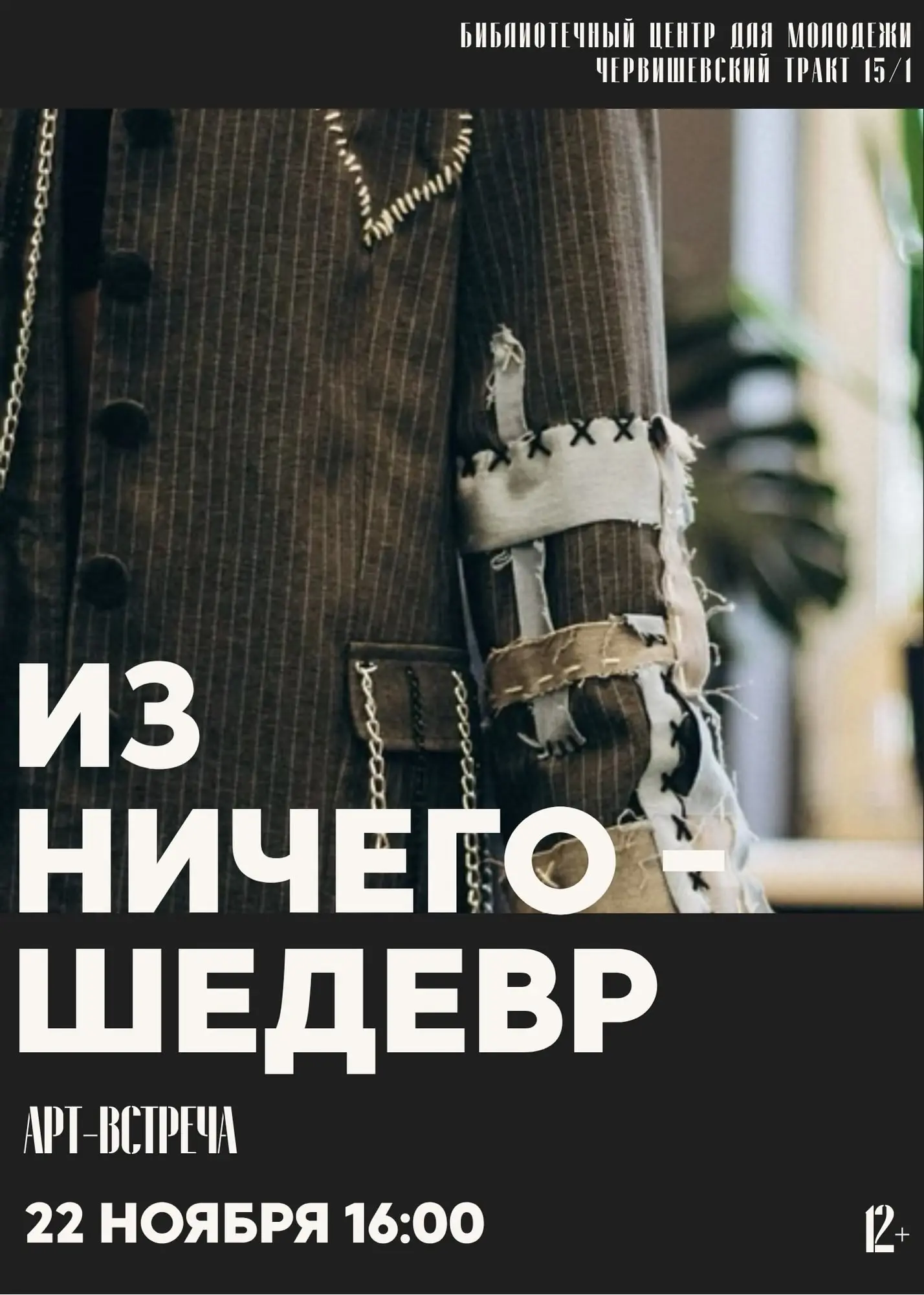 Из ничего - шедевр