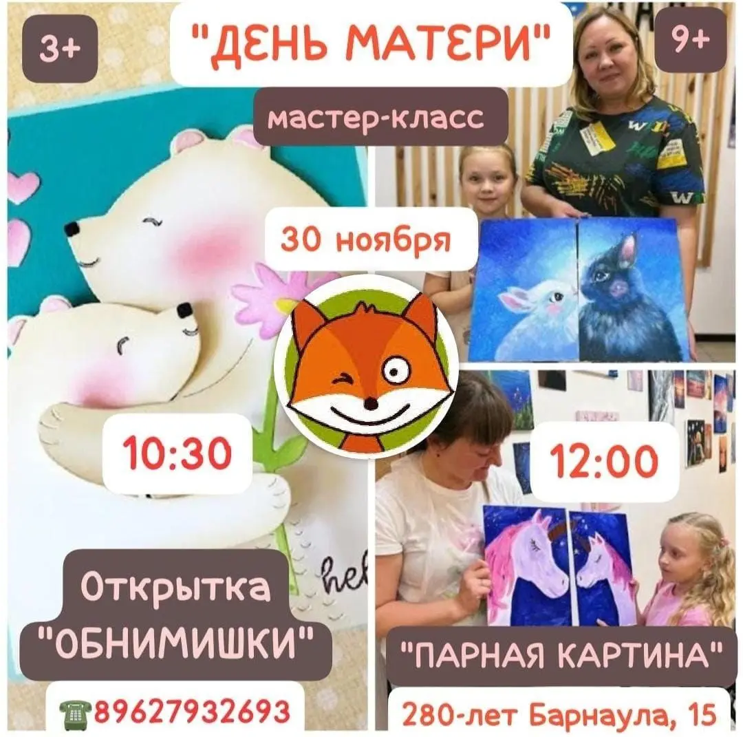 ДЕНЬ МАТЕРИ мастер-класс