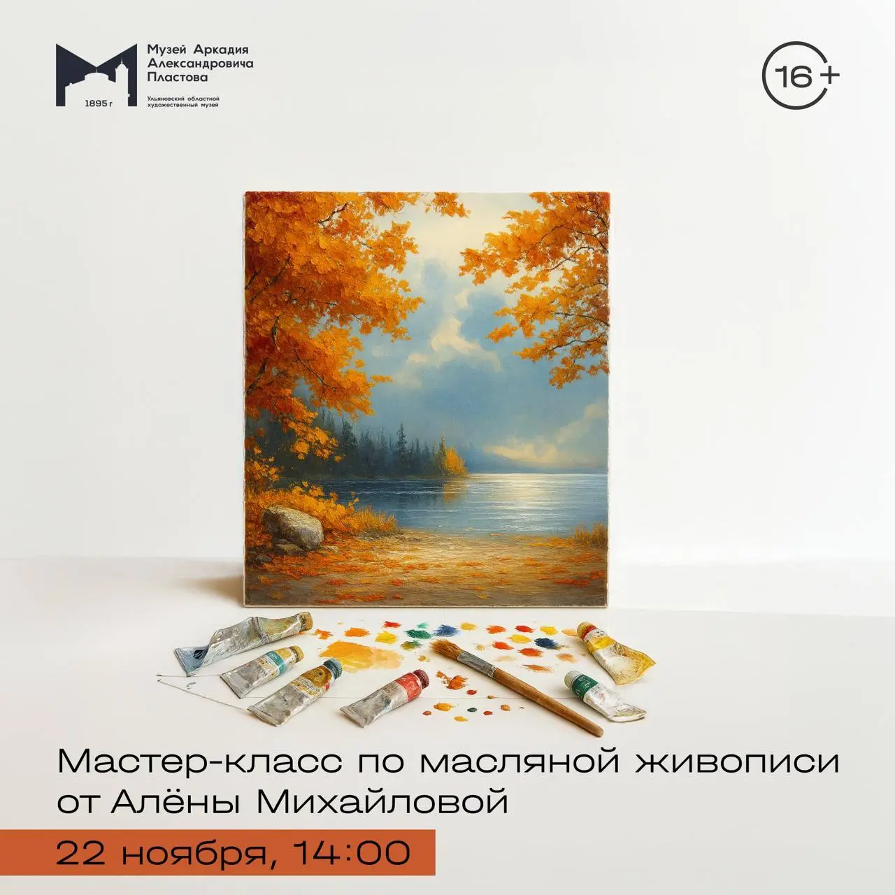 Мастер-класс по масляной живописи от Школы рисования Алены Михайловой