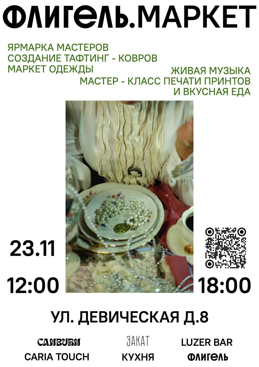 Флигель. Маркет. ☼