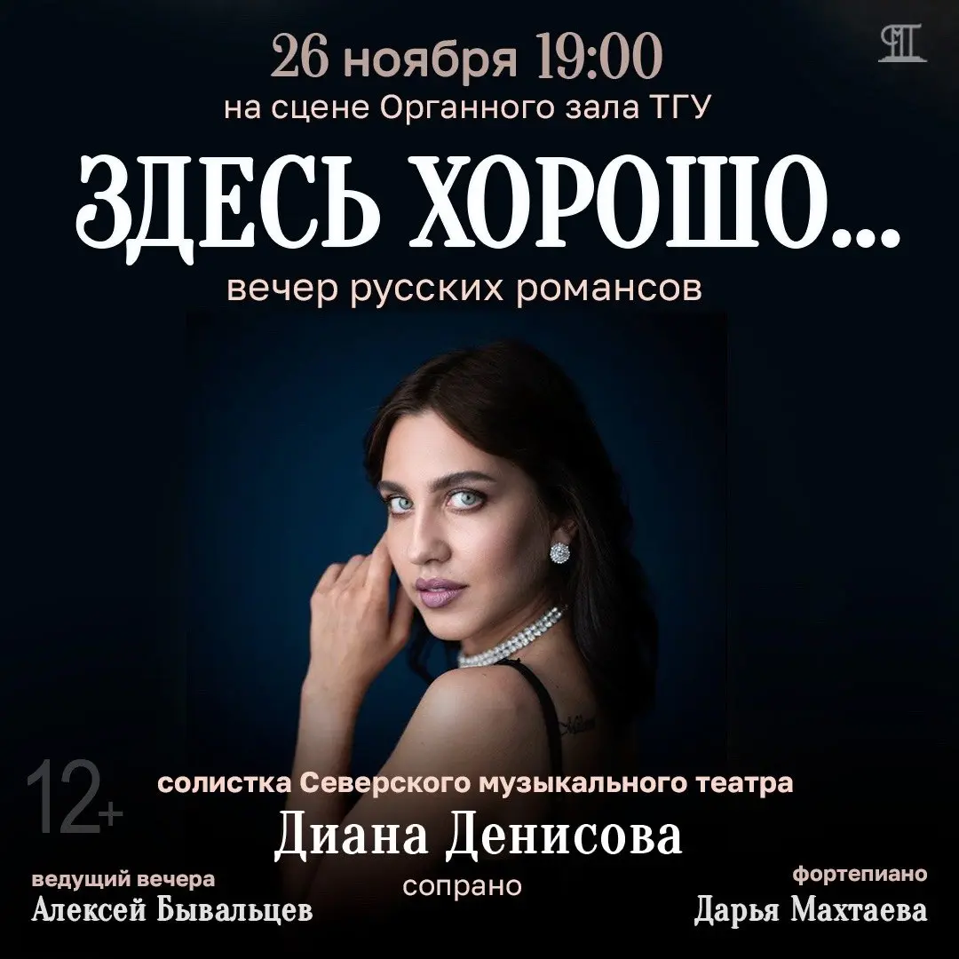 «Здесь хорошо...» — в Томске!