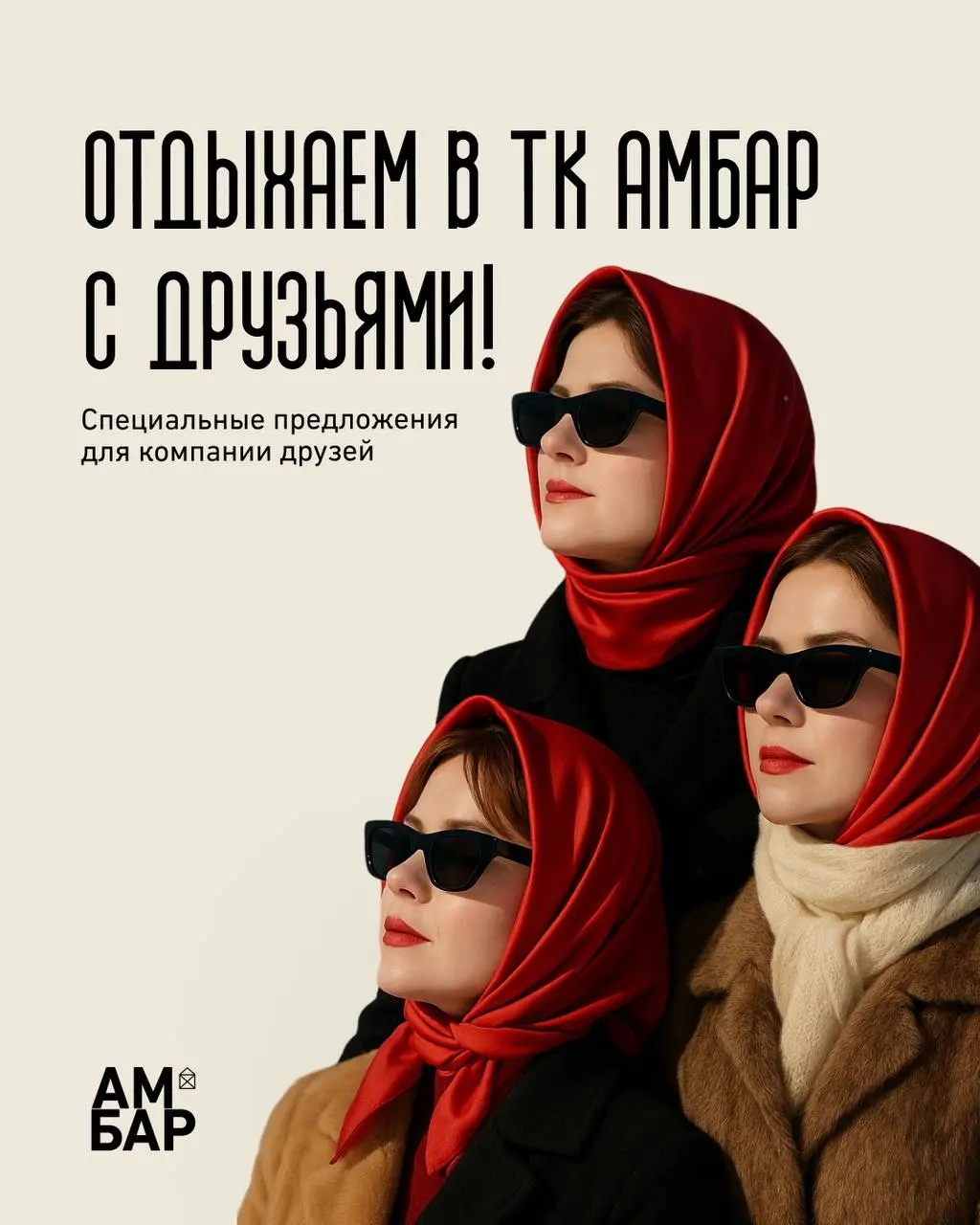 Развлечения в ТК Амбар