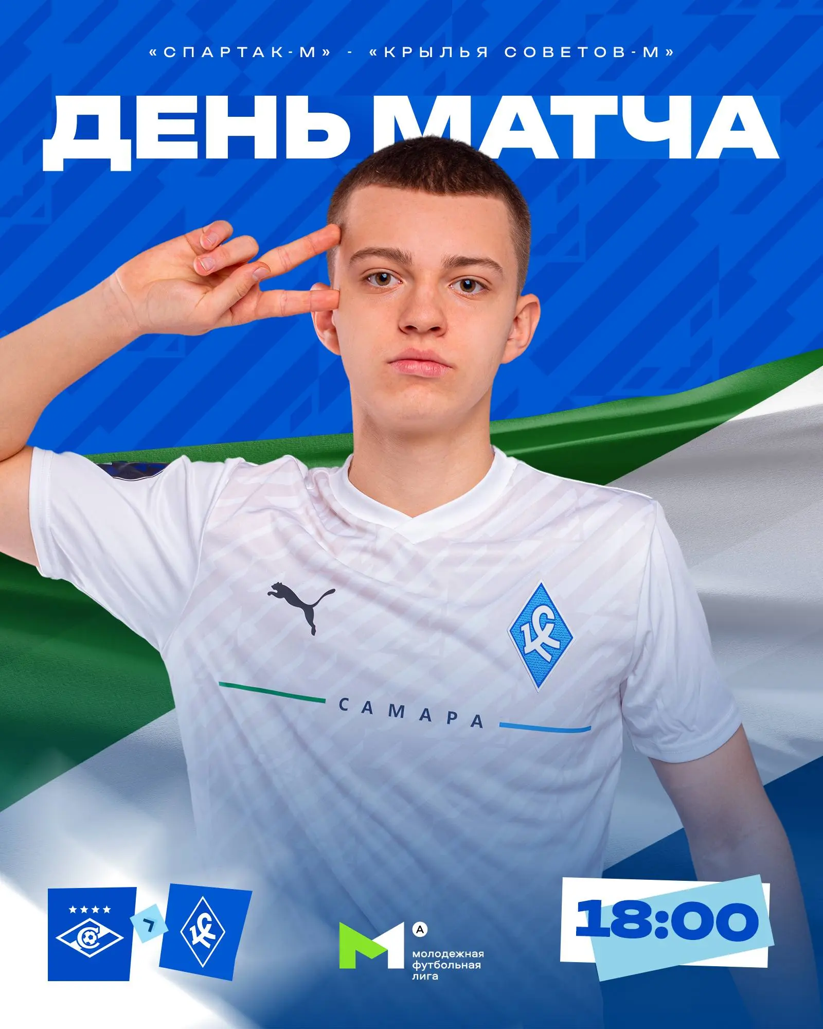 Сегодня — день матча со «Спартаком-М»