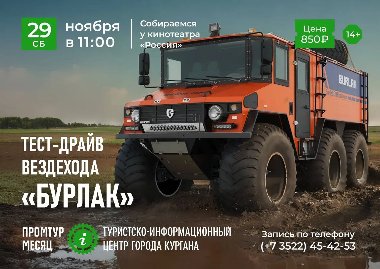 Тест-драйв вездехода «Бурлак» от ТИЦ Кургана