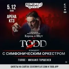 TODD | 5.12 | Калуга, Арена КТЗ