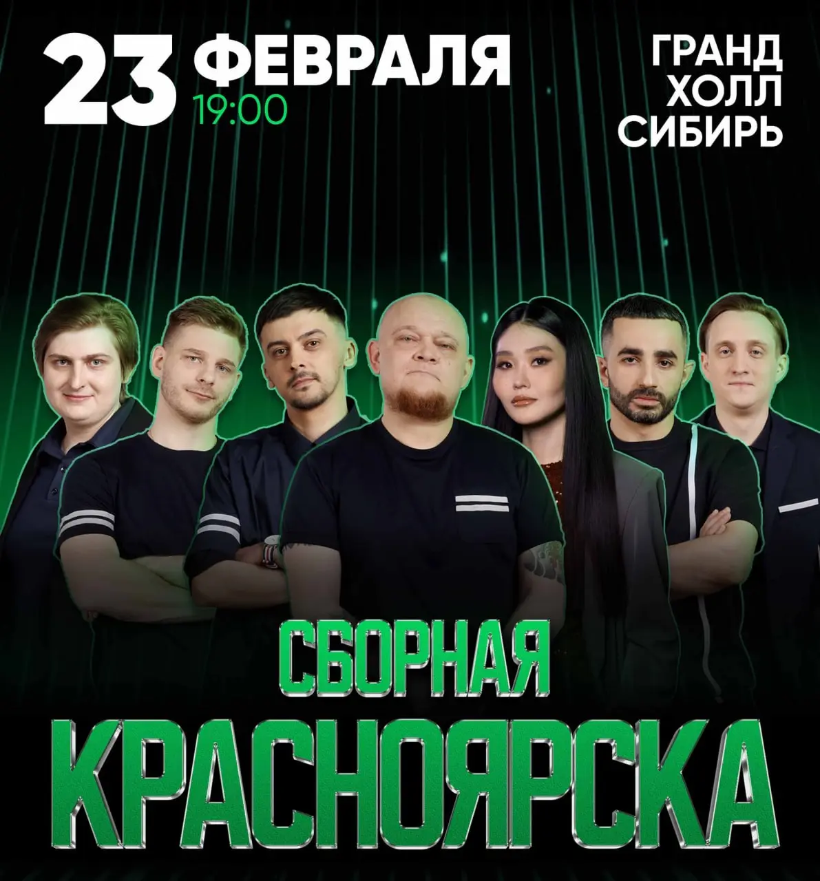 Сборная Красноярска выступление