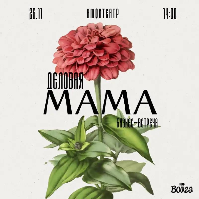 Деловая мама