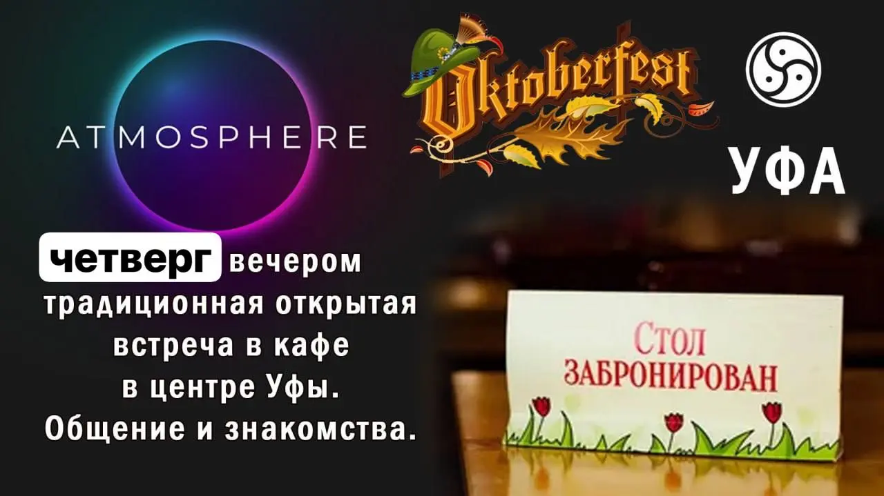 МУНК ОКТОБЕРФЕСТ В УФЕ