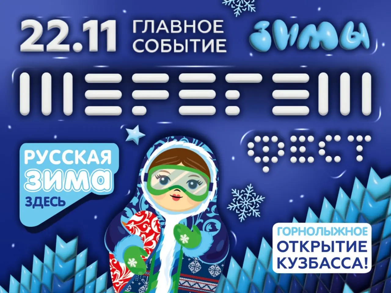 Стойкий оловянный солдатик, Тётки, Казачья сюита, СонЛандия, Шерегешфест — открытие горнолыжного сезона, Летучий корабль, Музыкальные собрания с Ольгой Гусевой