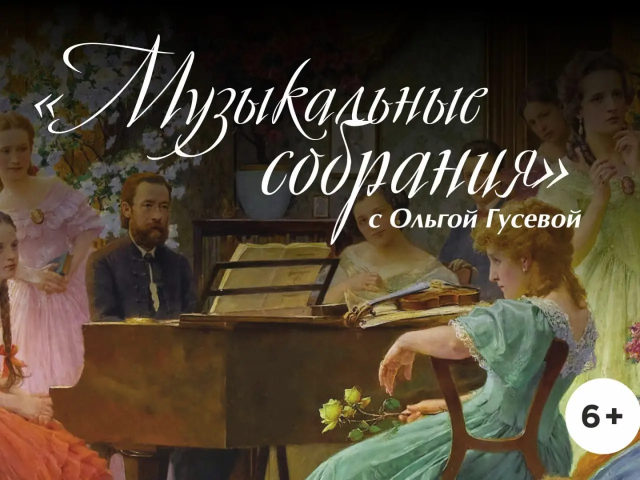 Стойкий оловянный солдатик, Тётки, Казачья сюита, СонЛандия, Шерегешфест — открытие горнолыжного сезона, Летучий корабль, Музыкальные собрания с Ольгой Гусевой