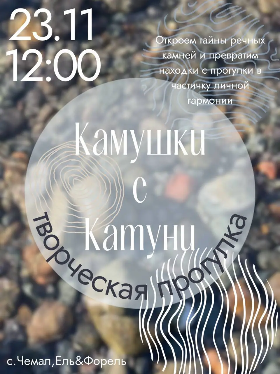 Камушки с Катуни