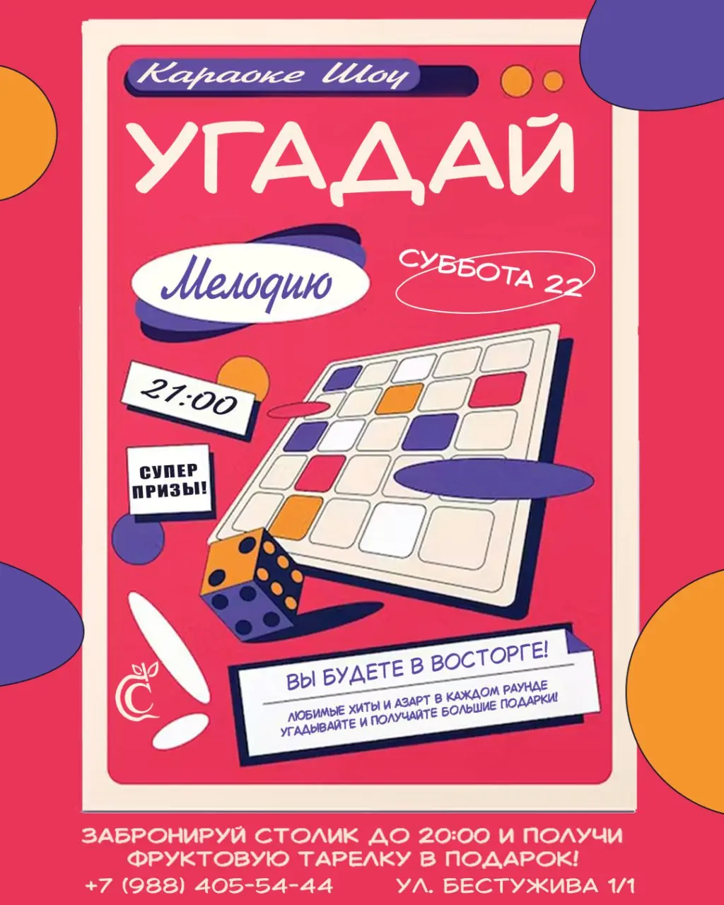Караоке Шоу: УГАДАЙ МЕЛОДИЮ