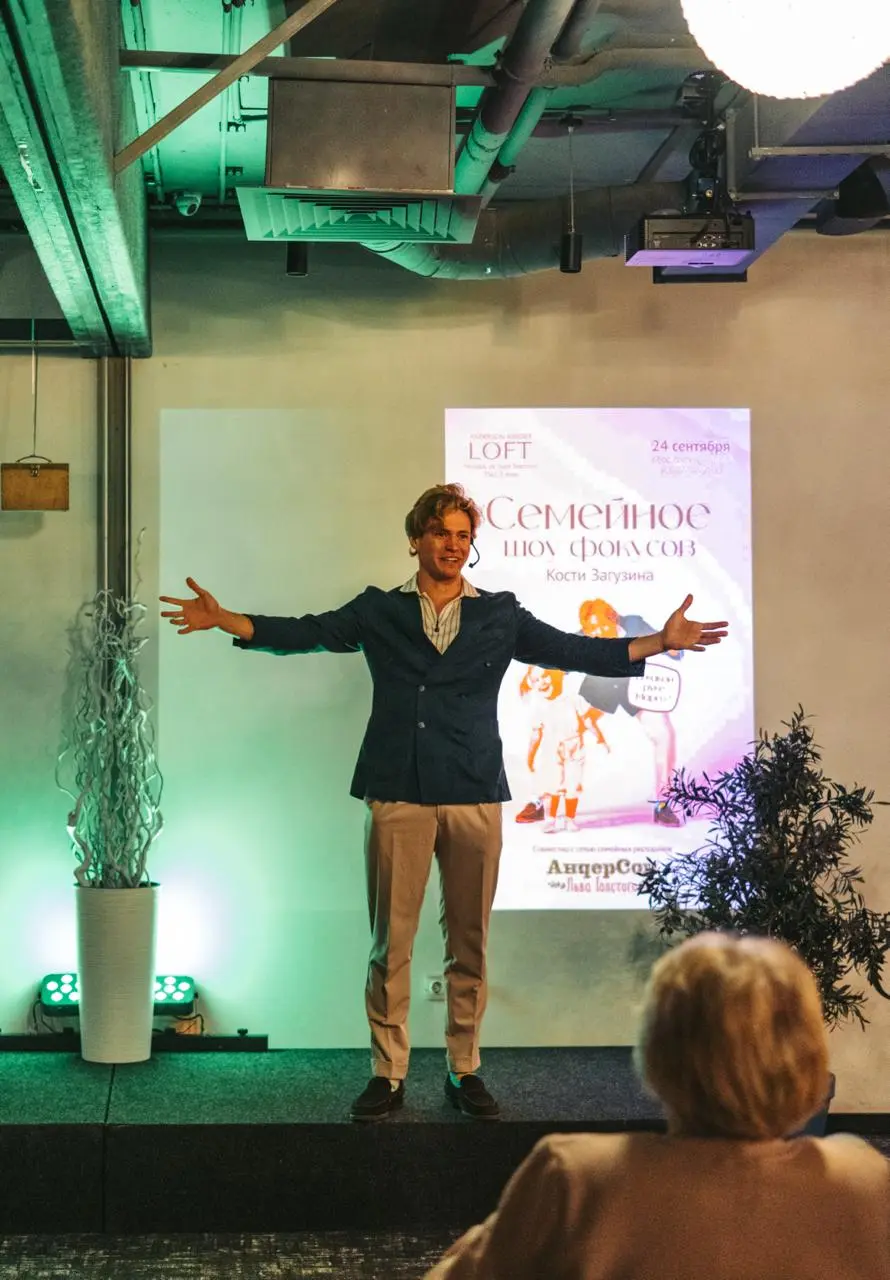 Семейное шоу фокусов Кости Загузина в АндерСон
