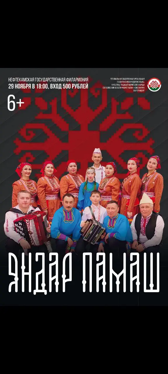 Марийский концерт «Яндар Памаш»