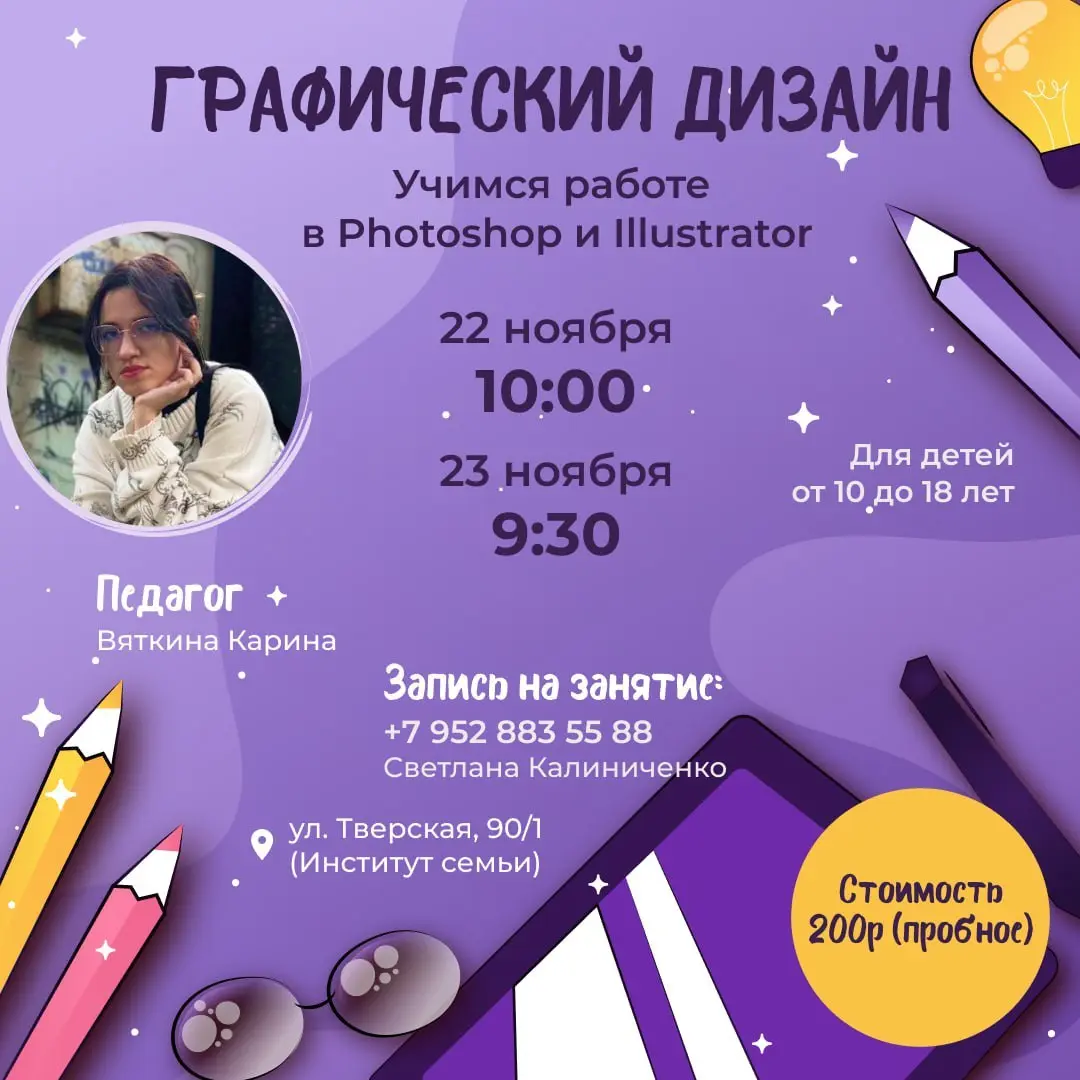 Арт-студия "КраСочно" учит детей работать в Photoshop и Illustrator
