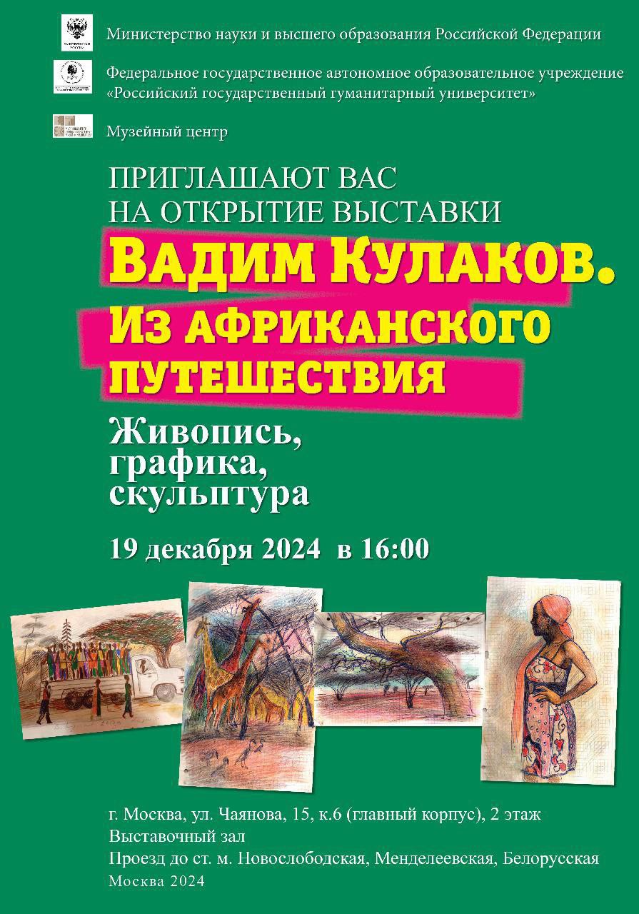 Вадим Кулаков. Из Африканского путешествия