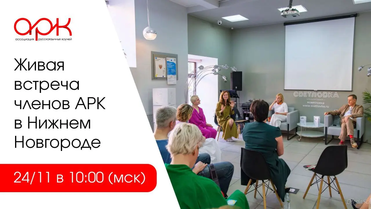 Практика коучинга и профессии развития