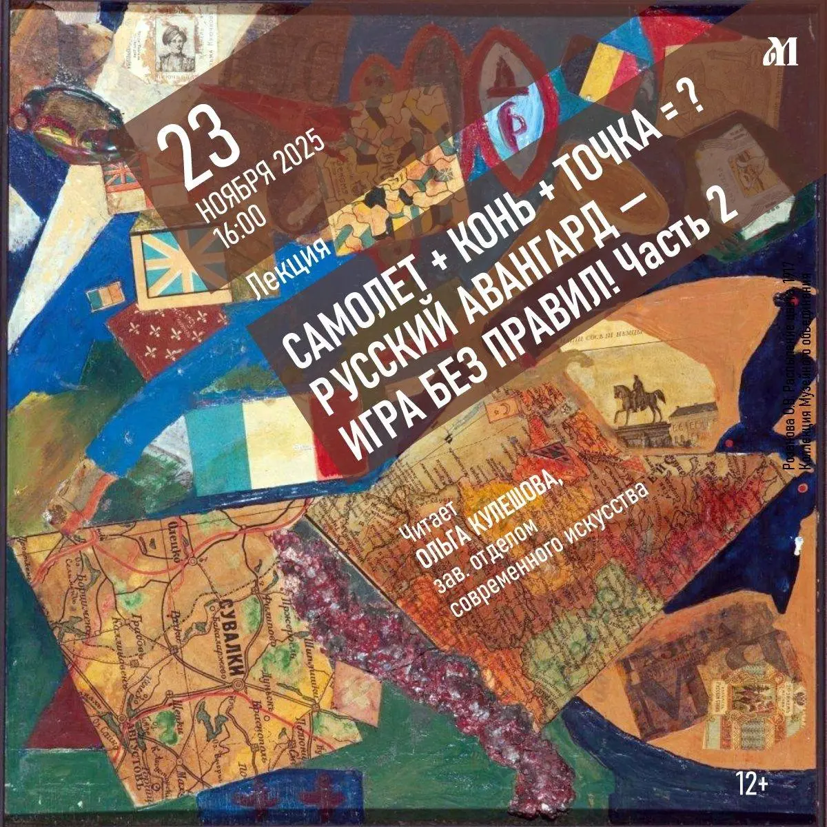 Самолет + конь + точка =?