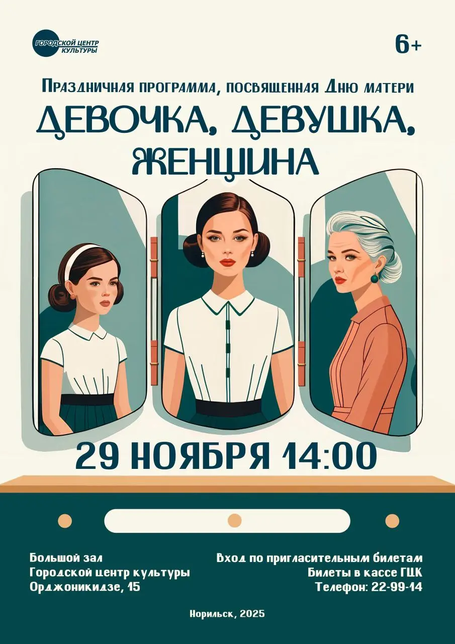 Девочка, девушка, женщина