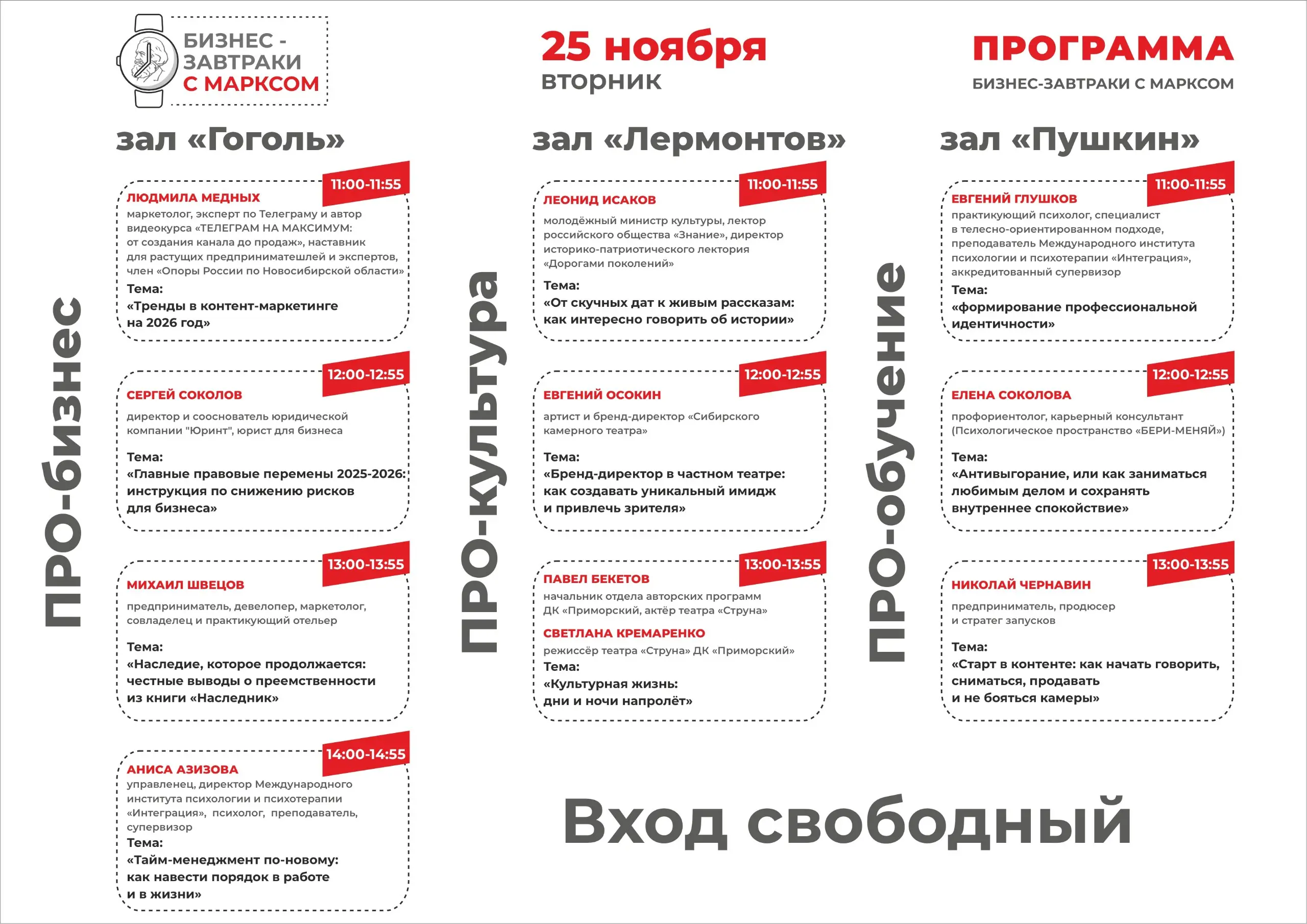 Бизнес-завтраки с Марксом