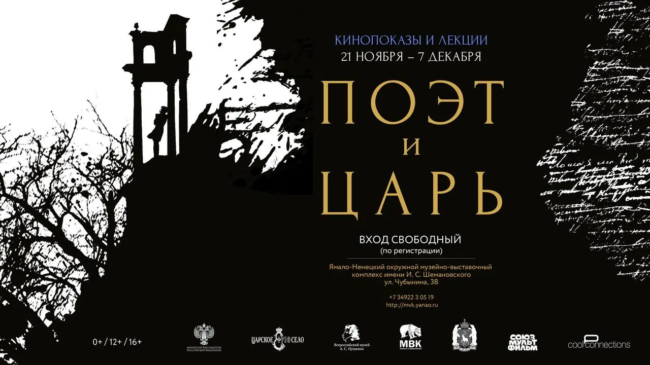 Поэт и царь