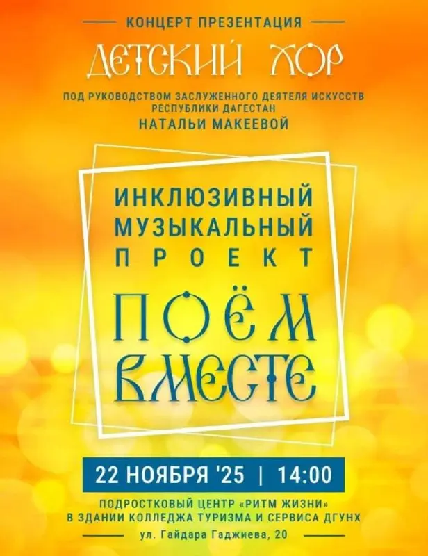 Поем вместе