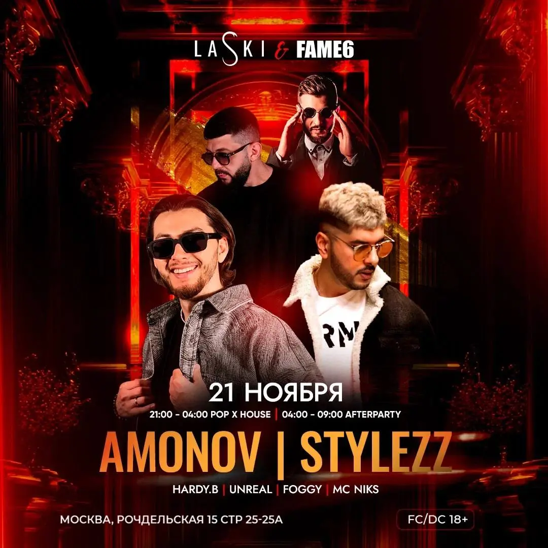 Встречай ночь пятницы с AMONOV и STYLEZZ!