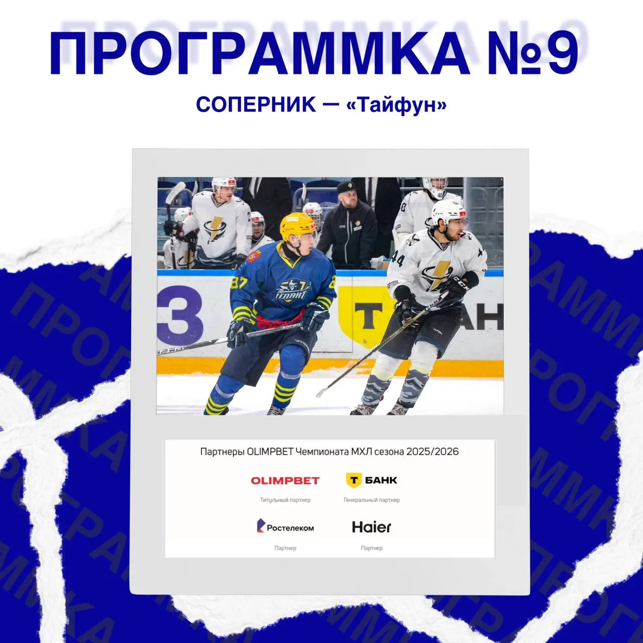 Контрольный матч против Тайфуна