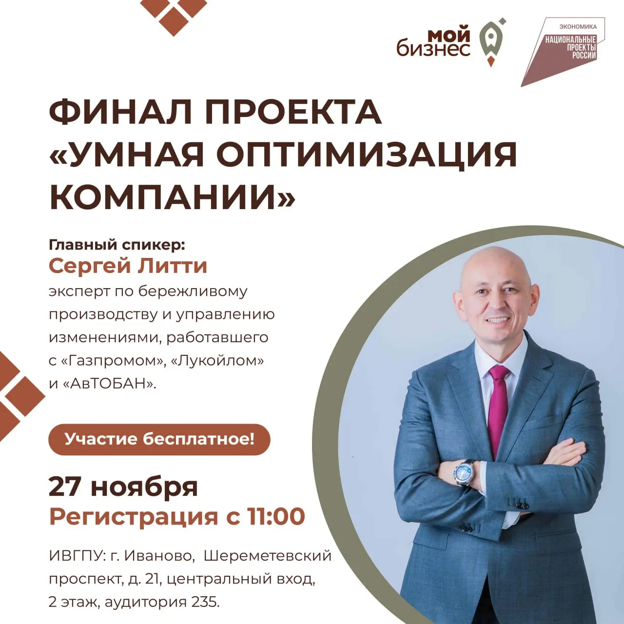 ФИНАЛ ПРОЕКТА «УМНАЯ ОПТИМИЗАЦИЯ КОМПАНИИ» — ПОДВОДИМ ИТОГИ!