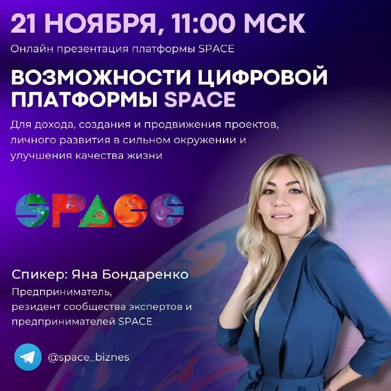 SPACE: Как начать зарабатывать на платформе SPACE