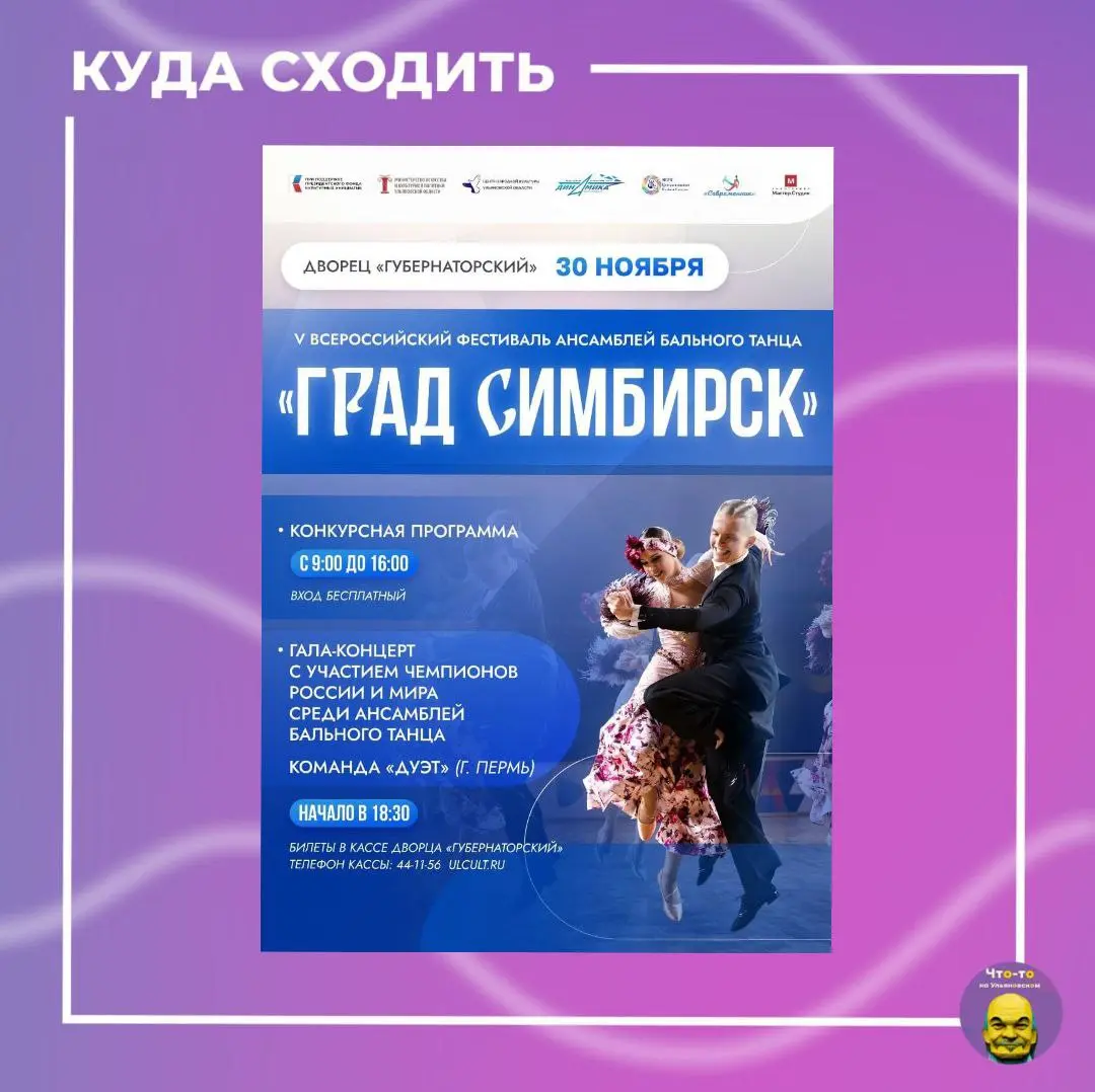 Гала концерт фестиваля ансамблей бального танца "Град Симбирск"