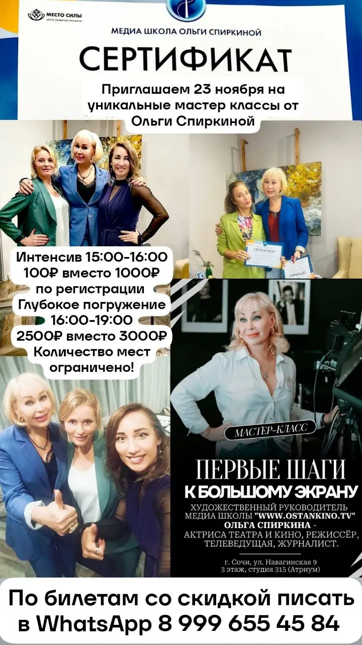 Интенсивный тренинг-мастер класс для актеров, артистов и блогеров