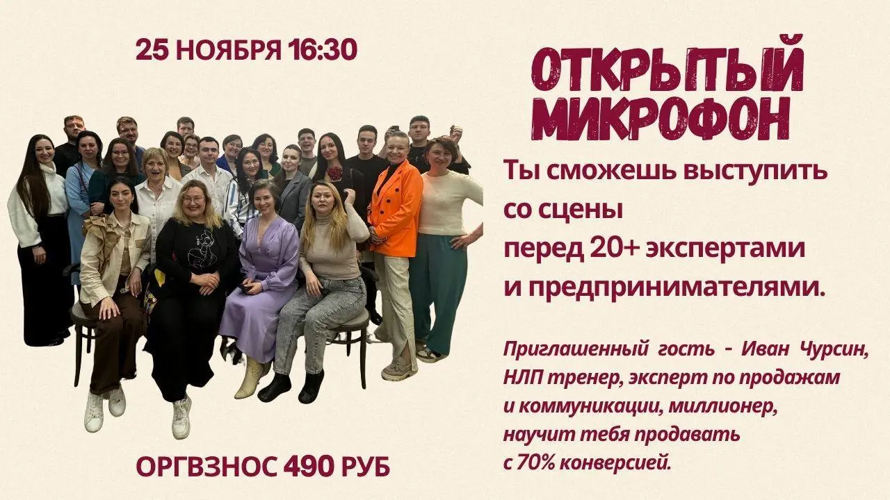 Открытый микрофон: Разговоры по душам и по делу