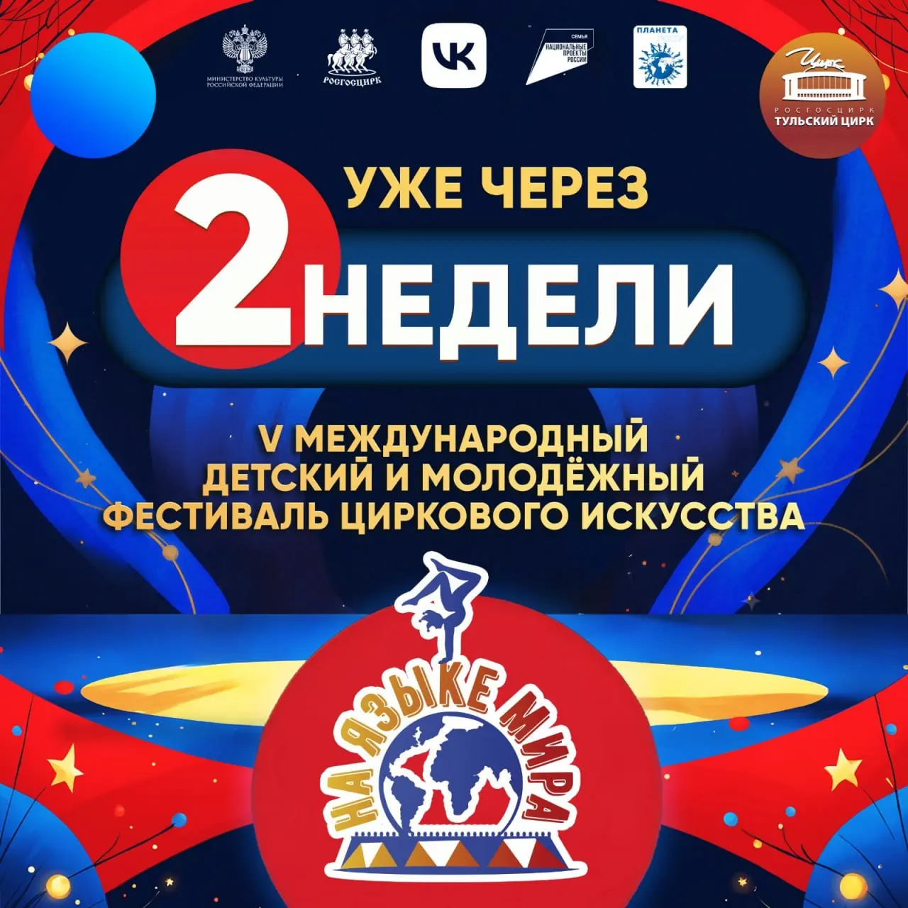 На языке мира