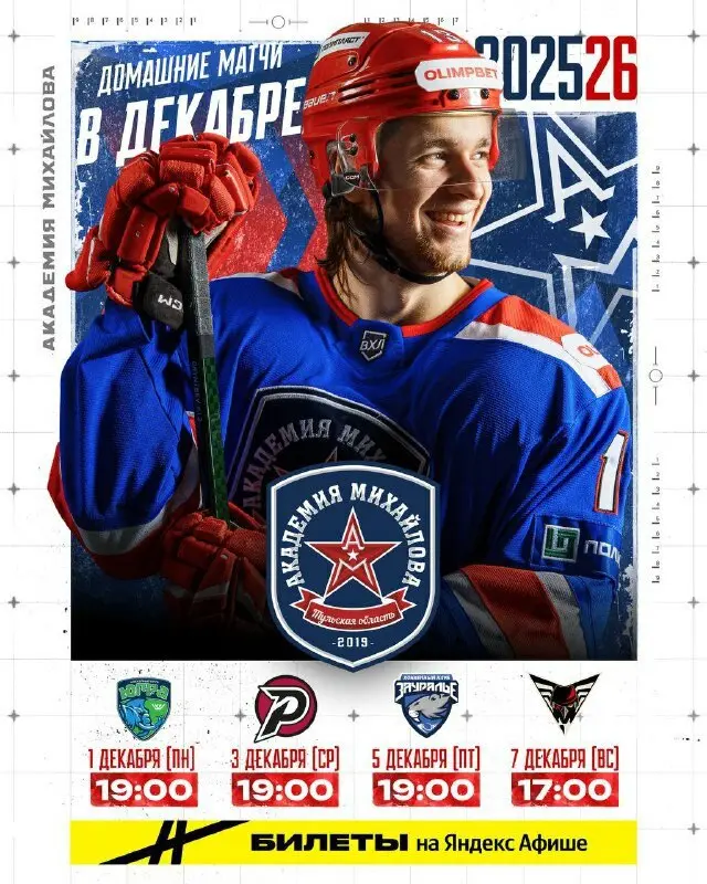 Домашняя серия АКМ в декабре