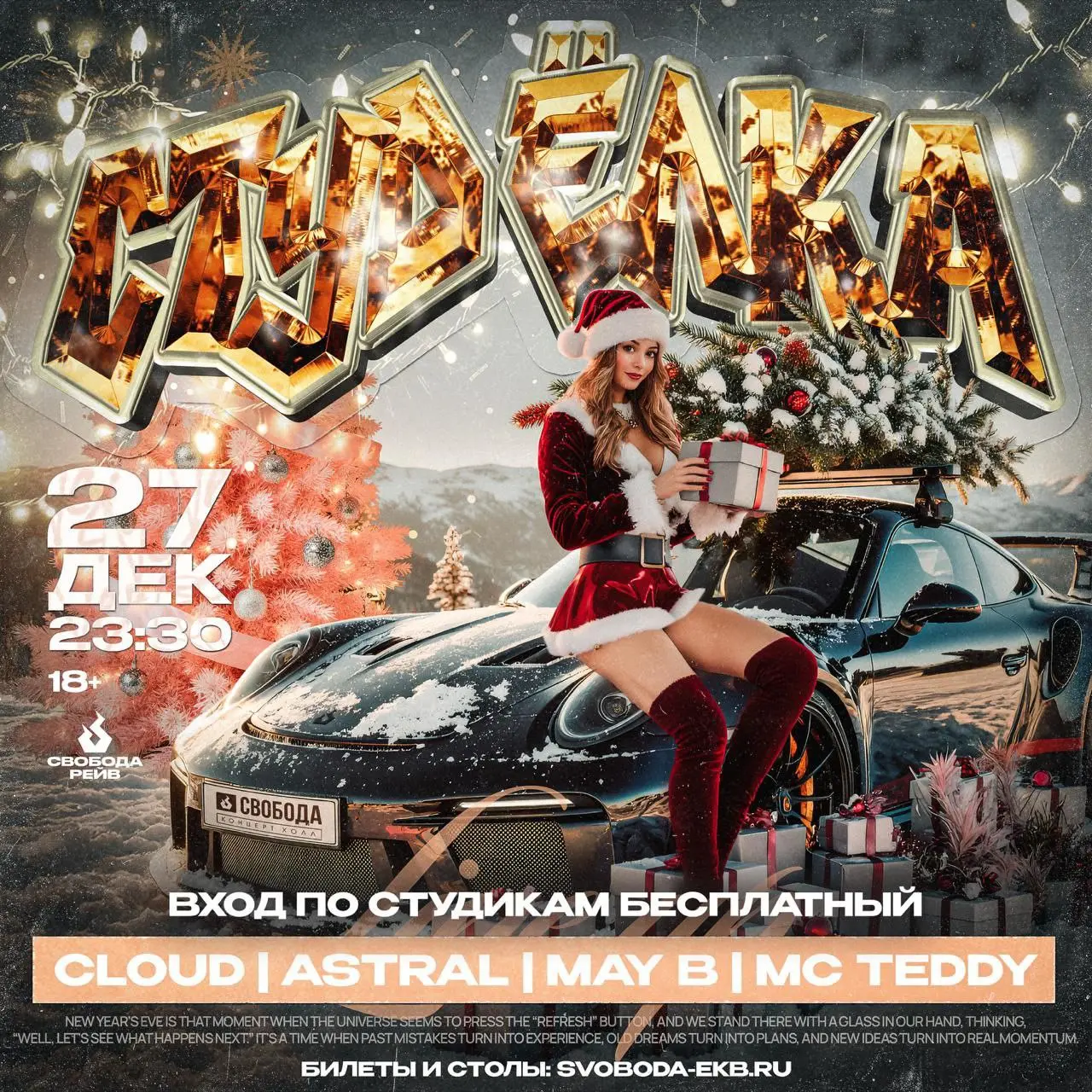 СТУДЕНЧЕСКАЯ ЁЛКА | ПОСЛЕДНЯЯ ВЕЧЕРИНКА ГОДА