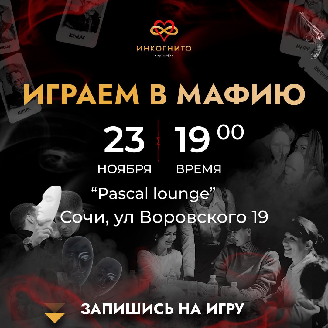 МАФИЯ (игра)