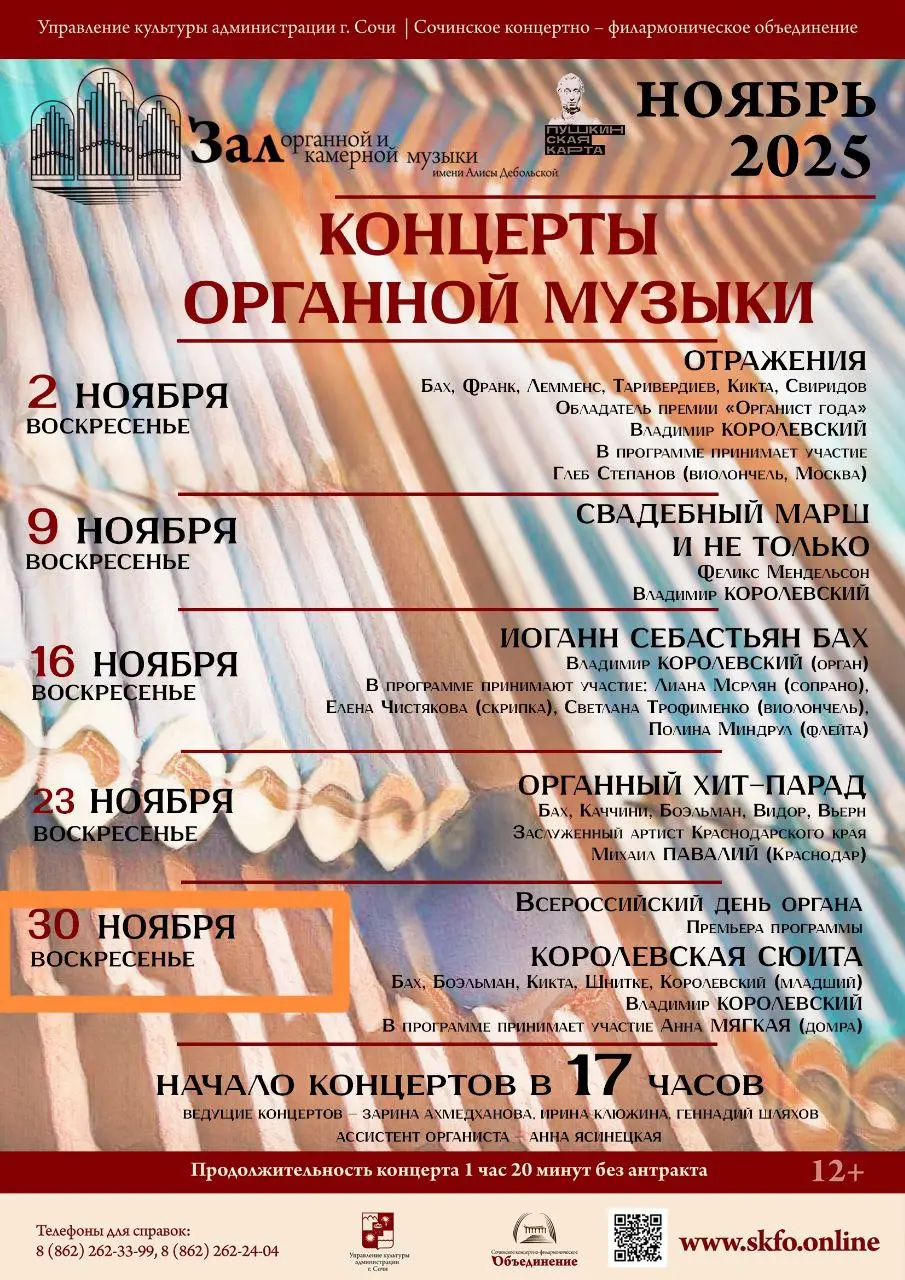 Органный хит - парaд