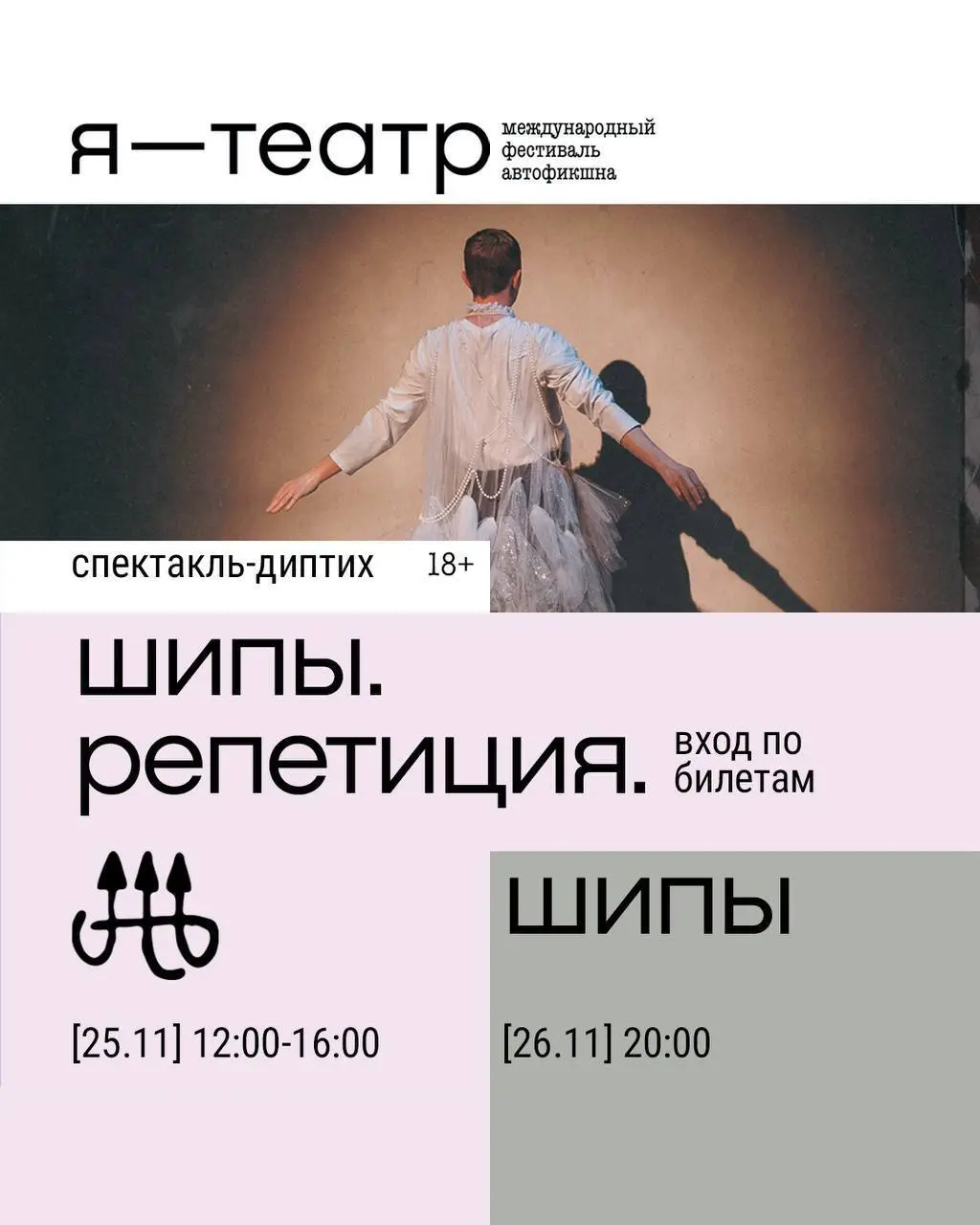 Специальный день фестиваля «Я-ТЕАТР»