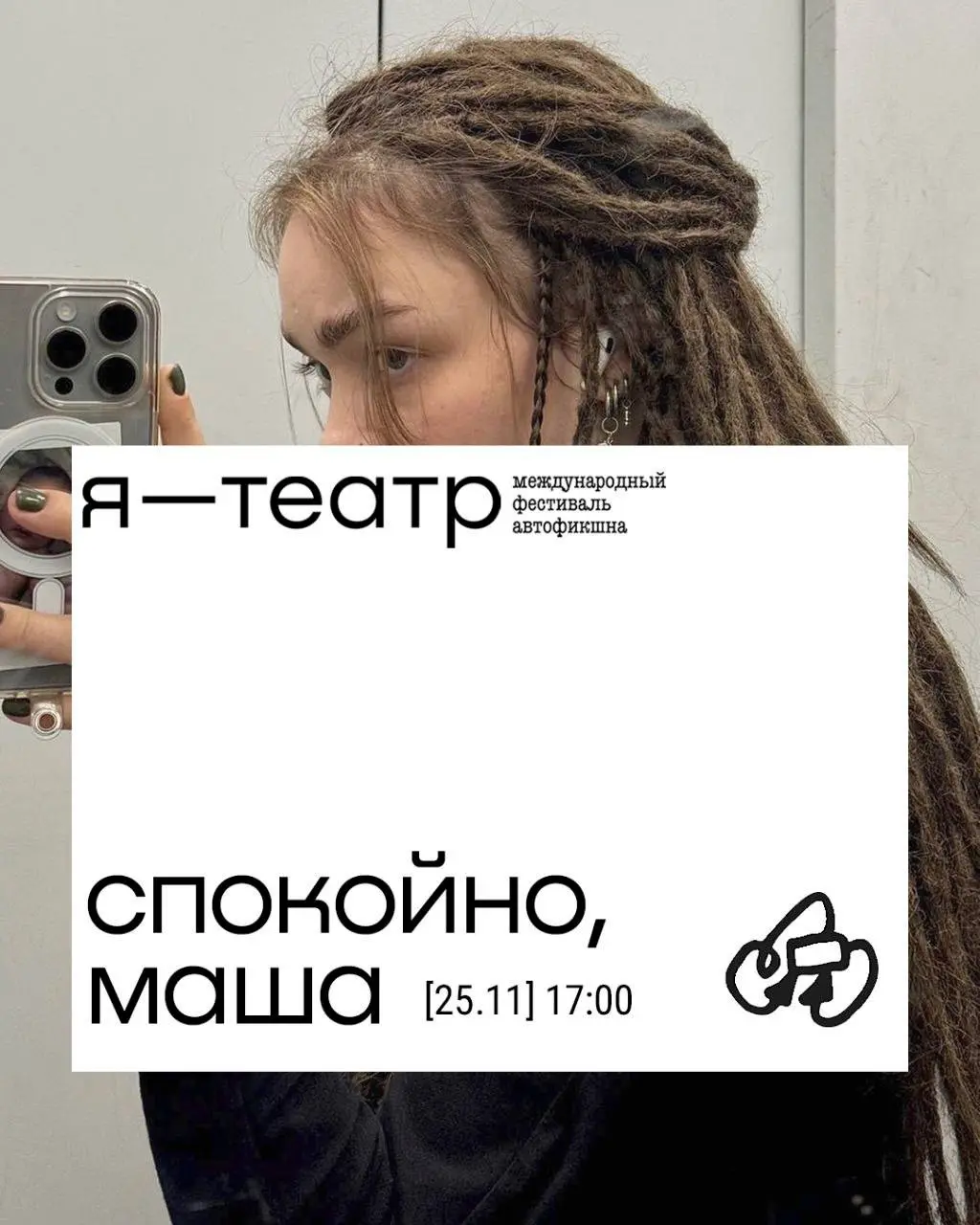 Специальный день фестиваля «Я-ТЕАТР»