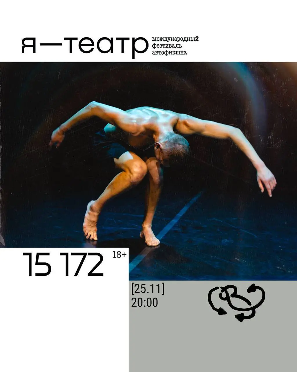 Специальный день фестиваля «Я-ТЕАТР»