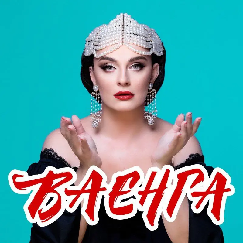 Елена Ваенга. Сольный Концерт