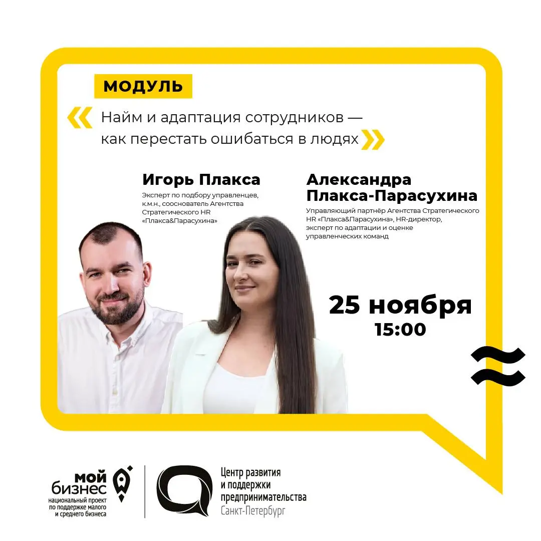 Найм и адаптация сотрудников — как перестать ошибаться в людях