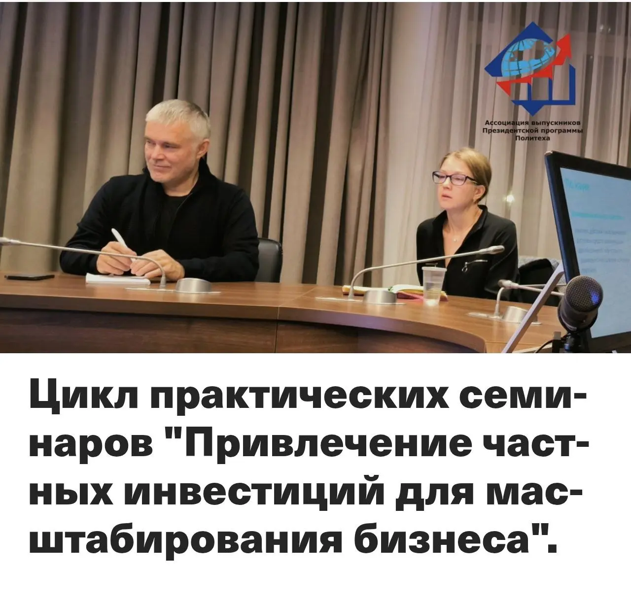 Привлечение частных инвестиций для масштабирования бизнеса