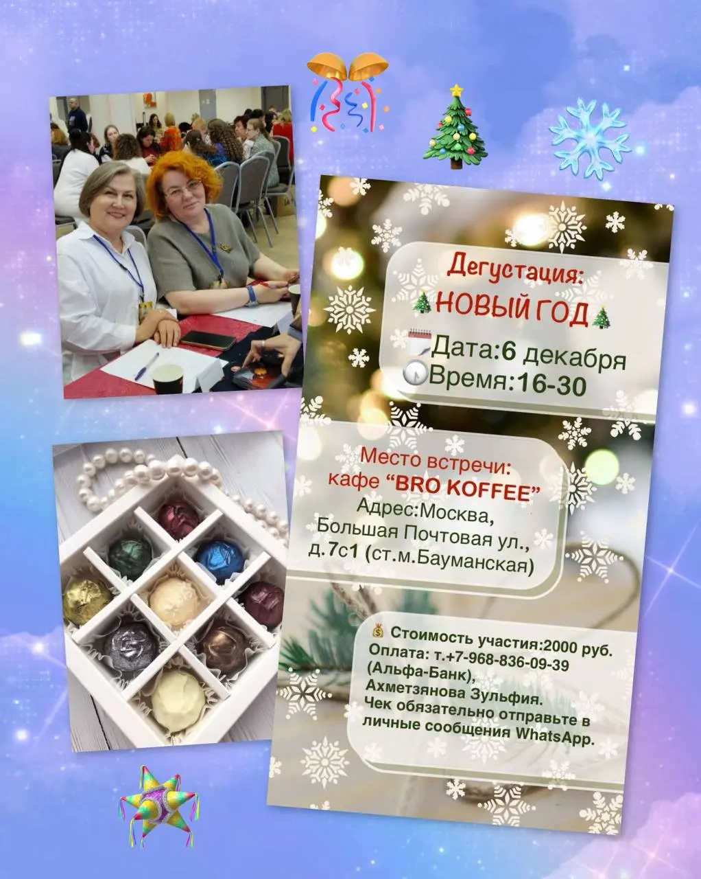 Дегустация «Новый год»