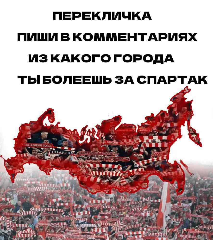 Спартак болельщики
