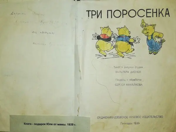 Тематическая беседа о книжке "Три поросенка"