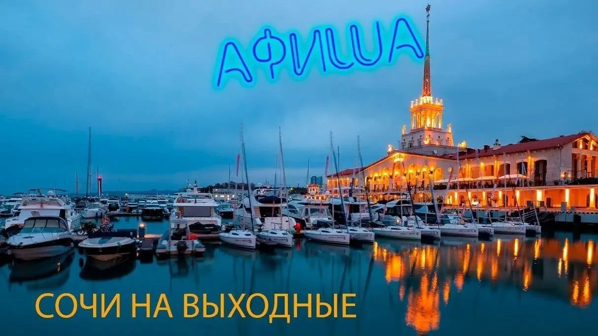 Анонс Афиши предстоящих выходных