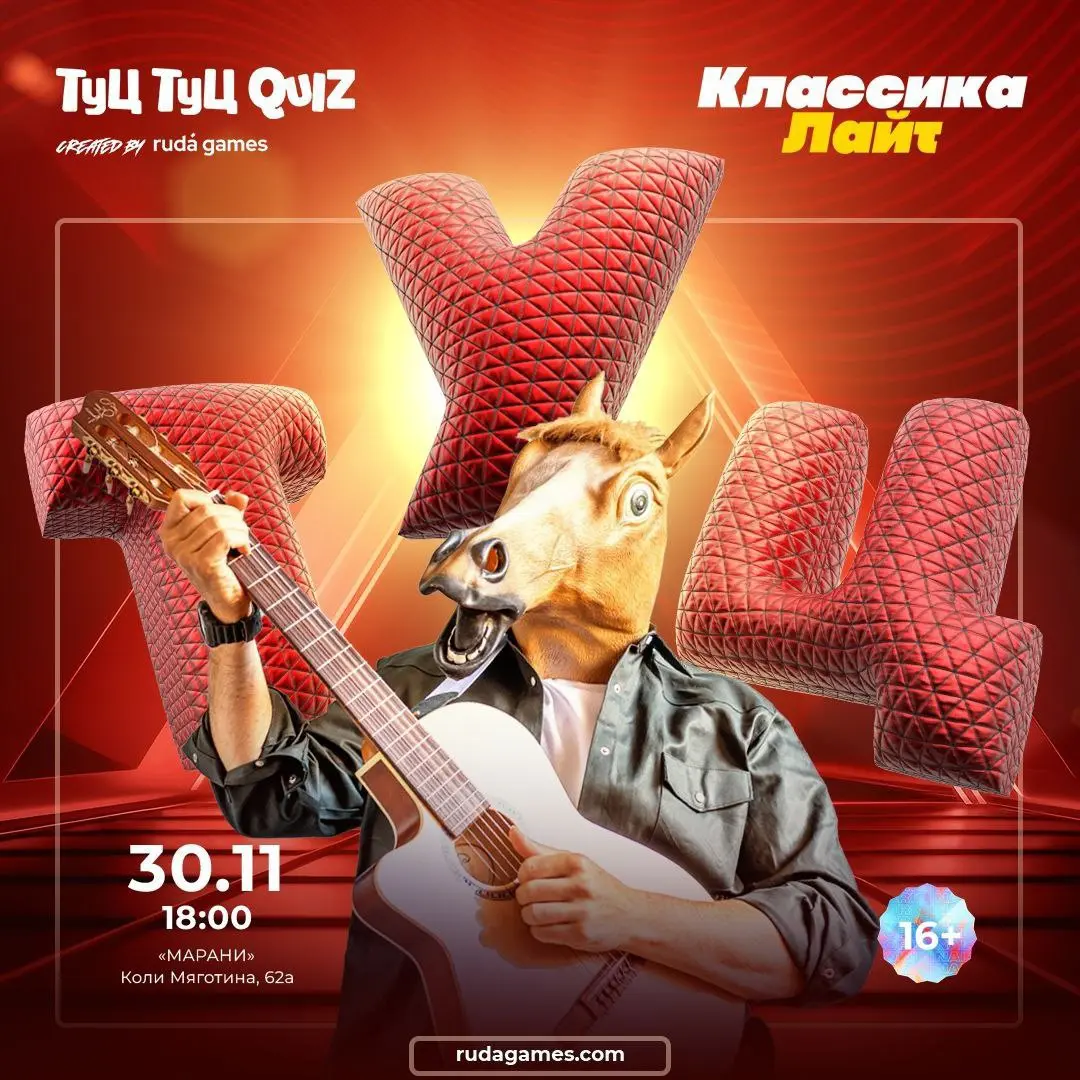 Туц Туц Quiz Лайт в «Марани»